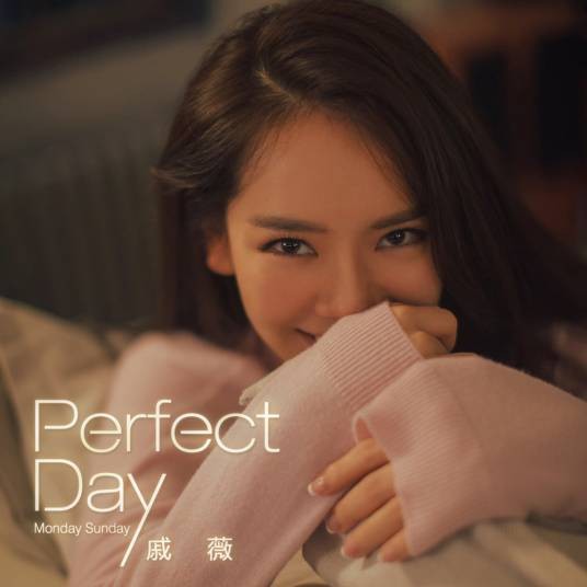 Perfect Day（戚薇演唱歌曲）