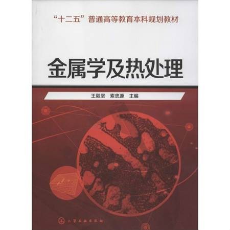 金属材料与热处理技术专业