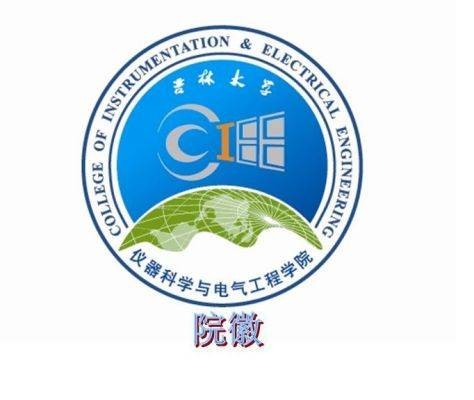 吉林大学仪器科学与电气工程学院