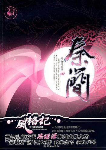 秦简（2008年在朝华出版社出版的图书）