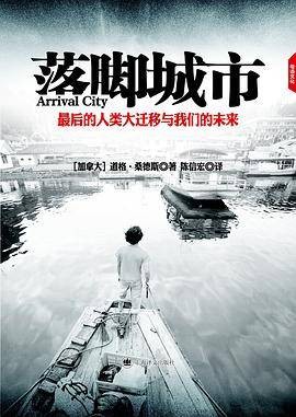 落脚城市（2012年上海译文出版社出版的图书）