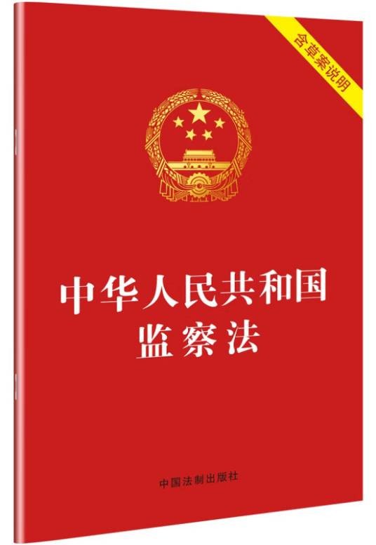 中华人民共和国人民警察法(2008年中国民主法制出版社出版的图书)