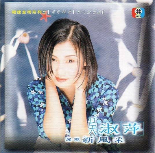 等你归来（吴泓君演唱的闽南语歌曲）