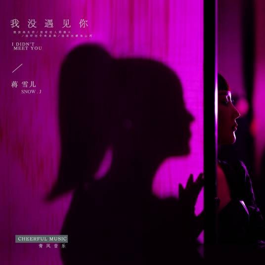 春夜洛城闻笛（2020年蒋雪儿演唱的歌曲）
