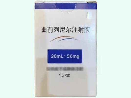 曲前列尼尔注射液