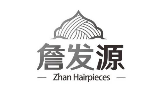 詹发源