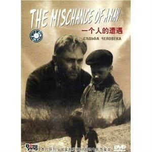 一个人的遭遇（苏联1959年谢尔盖·邦达尔丘克执导的剧情电影）