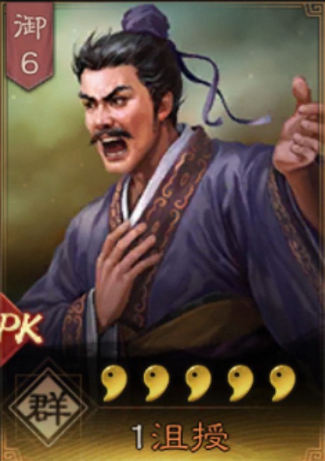 沮授（手游《三国志・战略版》中的武将）