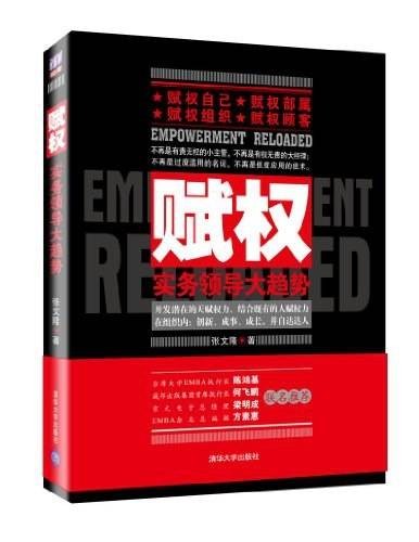 赋权——实务领导大趋势