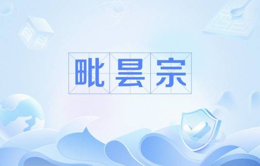 毗昙宗