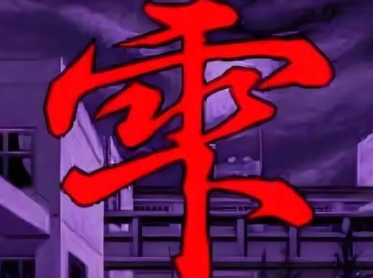雫（Leaf公司1996年发售的视觉小说）