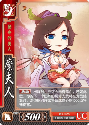糜夫人（桌游《三国对战卡》角色）