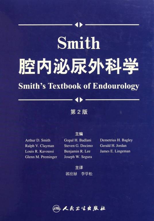 泌尿外科学（医疗学科）