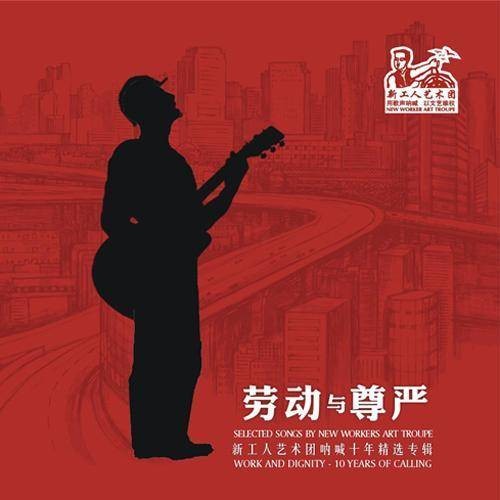 北京北京（新工人艺术团2014年演唱的歌曲）