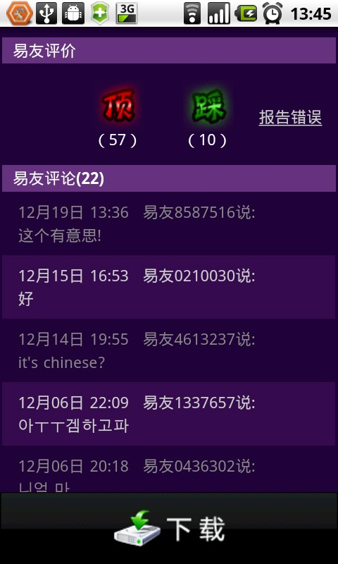 易游游戏中心