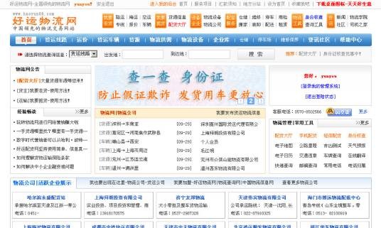 好运物流网