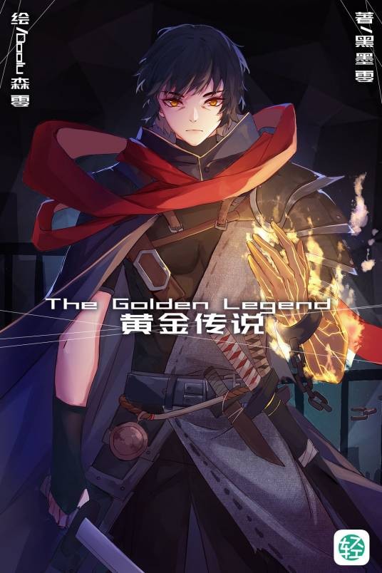 The Golden Legend·黄金传说