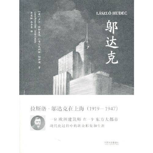 邬达克(2013年同济大学出版社出版的图书)