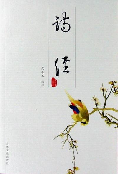 小雅·苕之华