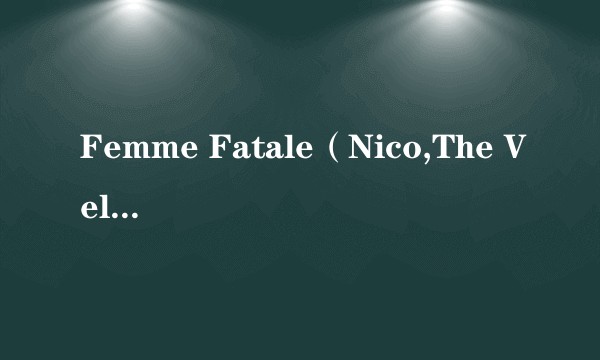 Femme Fatale（Nico,The Velvet Underground演唱歌曲）