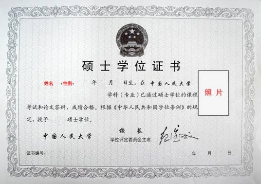 在职研究生学位