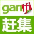 赶集网全新闲置