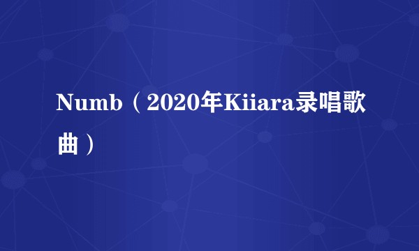 Numb（2020年Kiiara录唱歌曲）