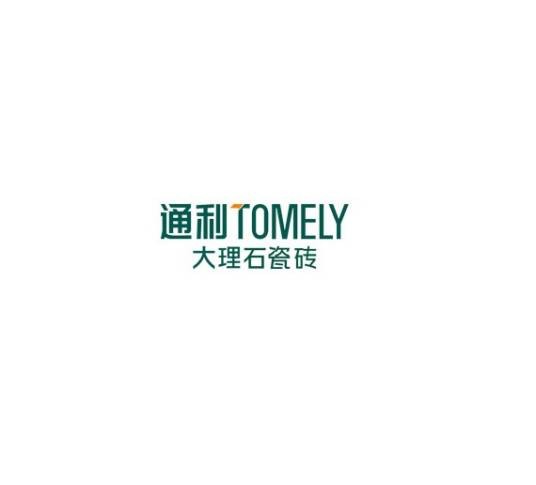 通利TOMELY
