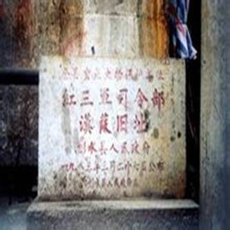 中国工农红军第三军团