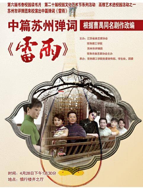 苏州市评弹团