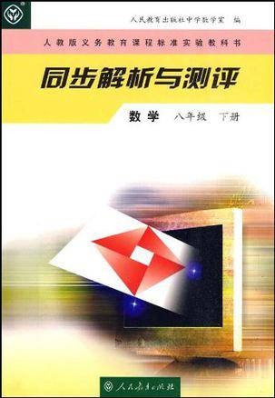 数学八年级（下册）