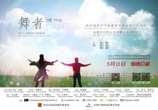 舞者(2014年马强执导的微电影)