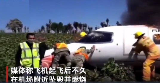 2·21墨西哥军用飞机坠毁事故