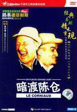 暗度陈仓（法国、意大利1965年杰拉尔·乌里执导的喜剧电影）