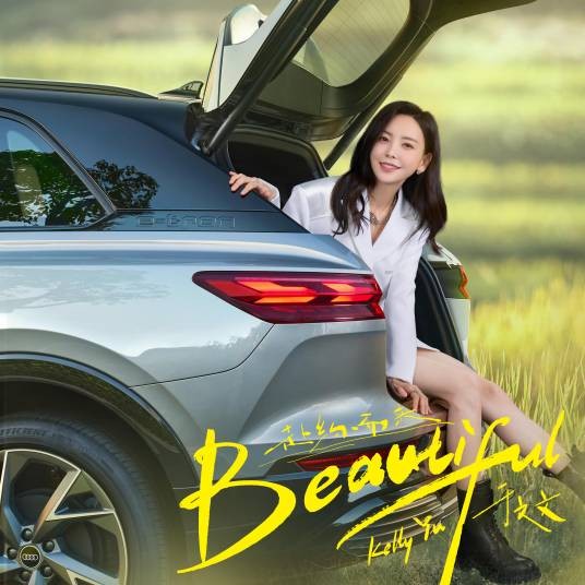 Beautiful（于文文演唱的歌曲）