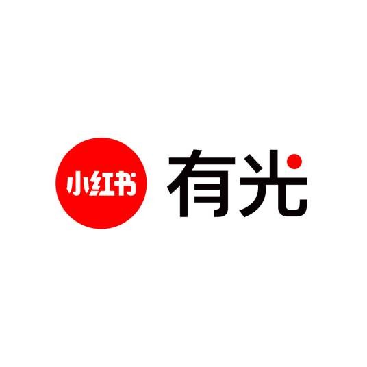 有光(小红书自有品牌)