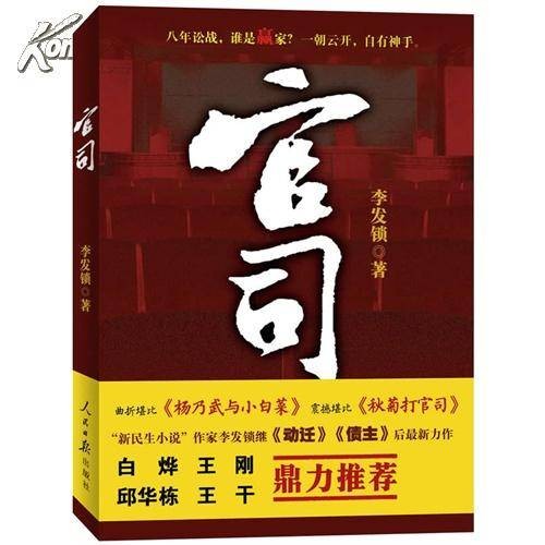 官司（2013年人民日报出版社出版的图书）