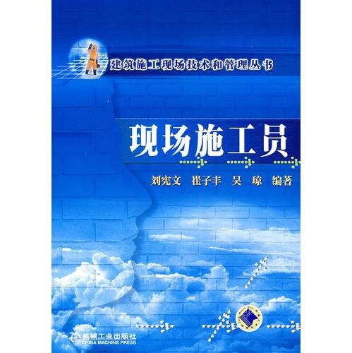 现场施工员