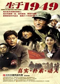 生于1949（2010年韩刚执导的战争电视剧）