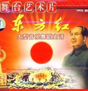 东方红（1964年首演的音乐舞蹈史诗）