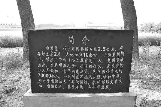 项梁墓