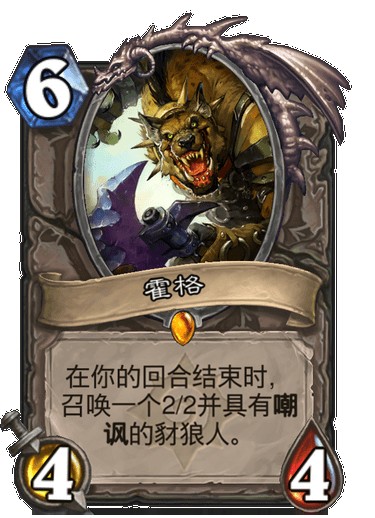 霍格（卡牌游戏《炉石传说》中的卡牌）