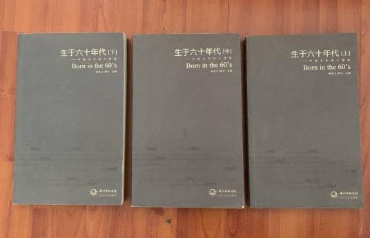 生于六十年代：中国当代诗人诗选