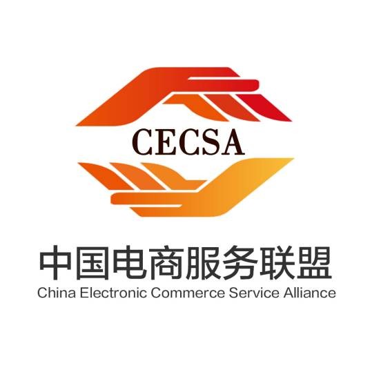 中国电商服务联盟
