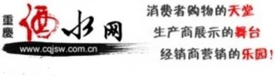 重庆酒水网