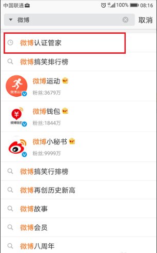 新浪微博客户端我的收藏在哪里找到?