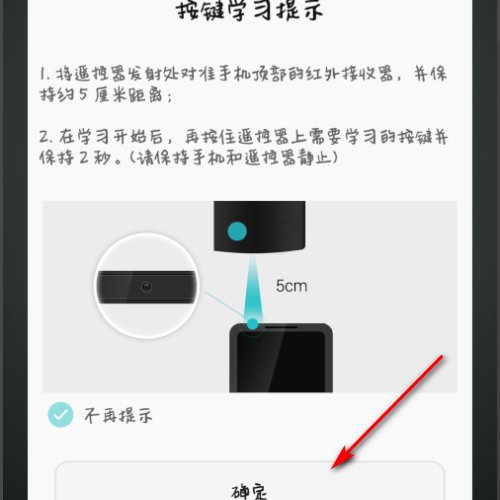 手机红外线功能怎么开