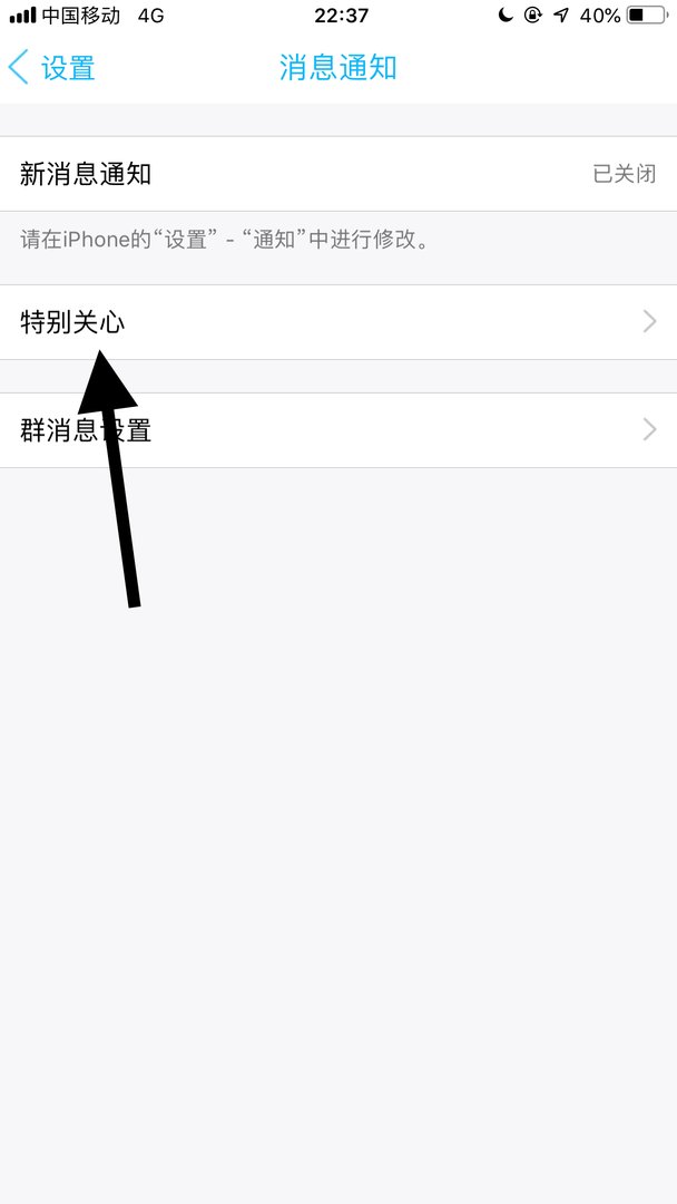 手机qq设置的关注好友怎么取消掉？