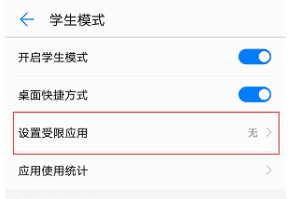 所有华为手机都有学生模式吗