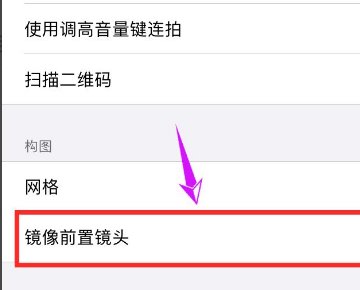 苹果自拍是反的怎么办